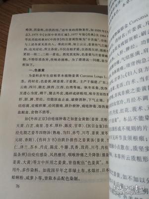 周凤梧学术经验辑要--刘持年 --山东科学技术出版社2001版
